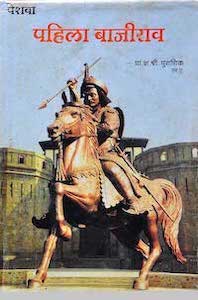 Bajirao 1 - Vol. 1