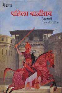 Bajirao 1 - Vol. 2