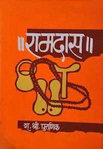 Ramdas