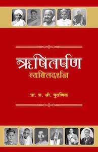 Rishitarpan