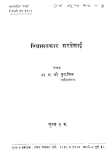 Riyasatkar 1