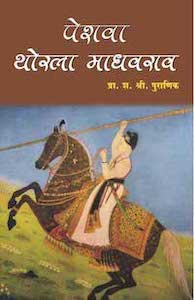 Thorala Madhavrao
