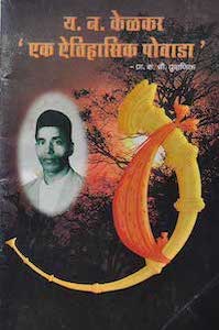 Y. N. Kelkar
